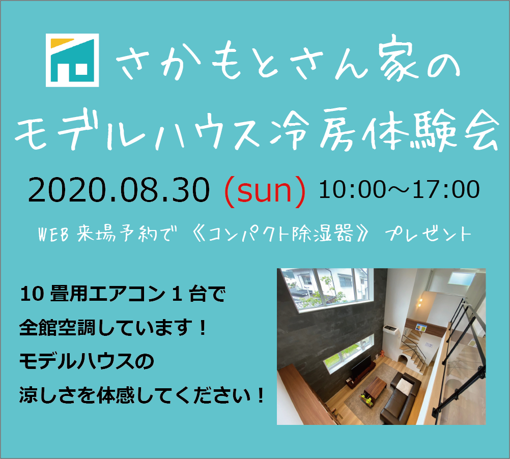 さかもとさん家 広島県福山市の注文住宅 自給率100 の家