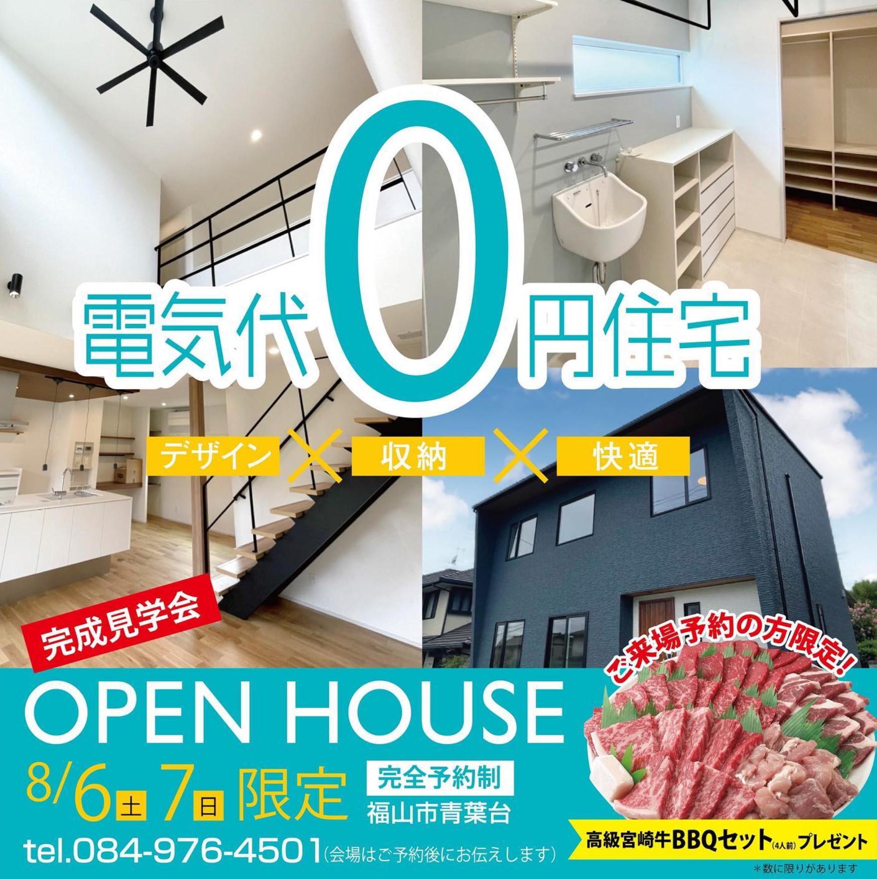 【8月6日・7日】オープンハウスのお知らせ（福山市青葉台）