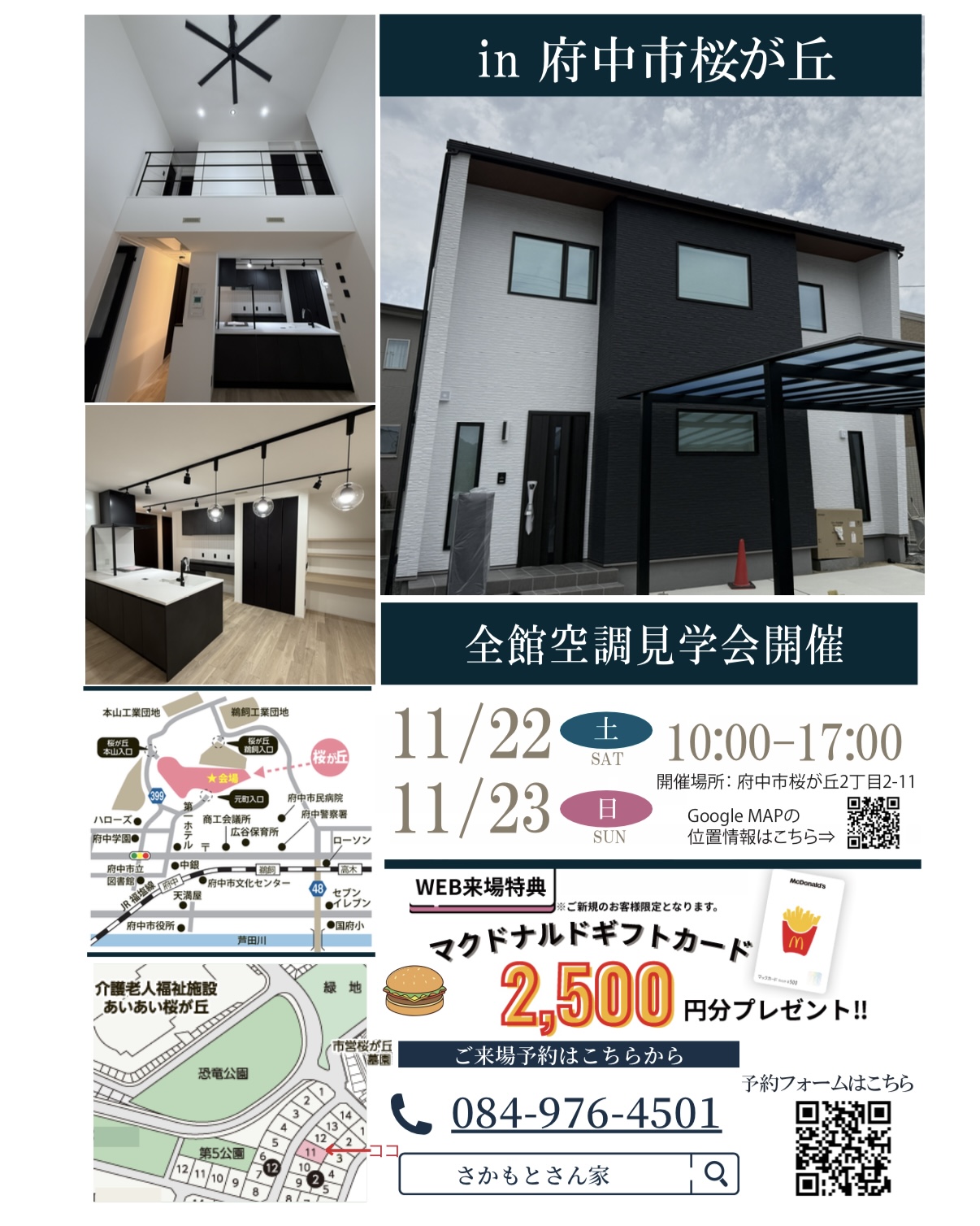 【全館空調の家 見学会開催】