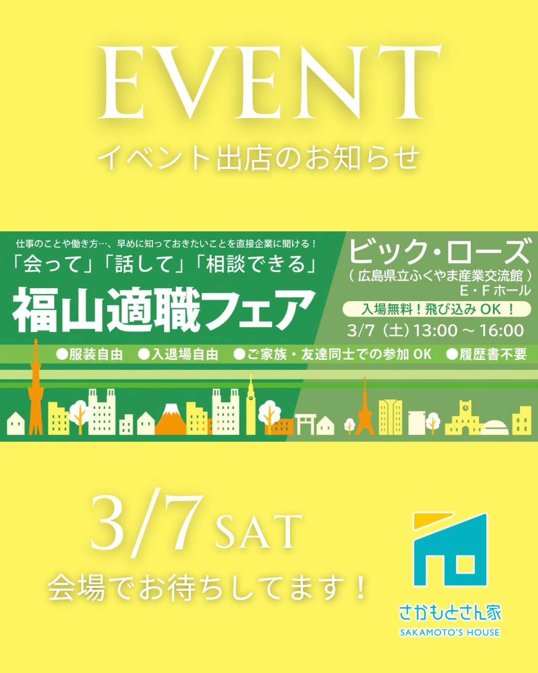 【適職フェア（ビッグローズ）3/7】