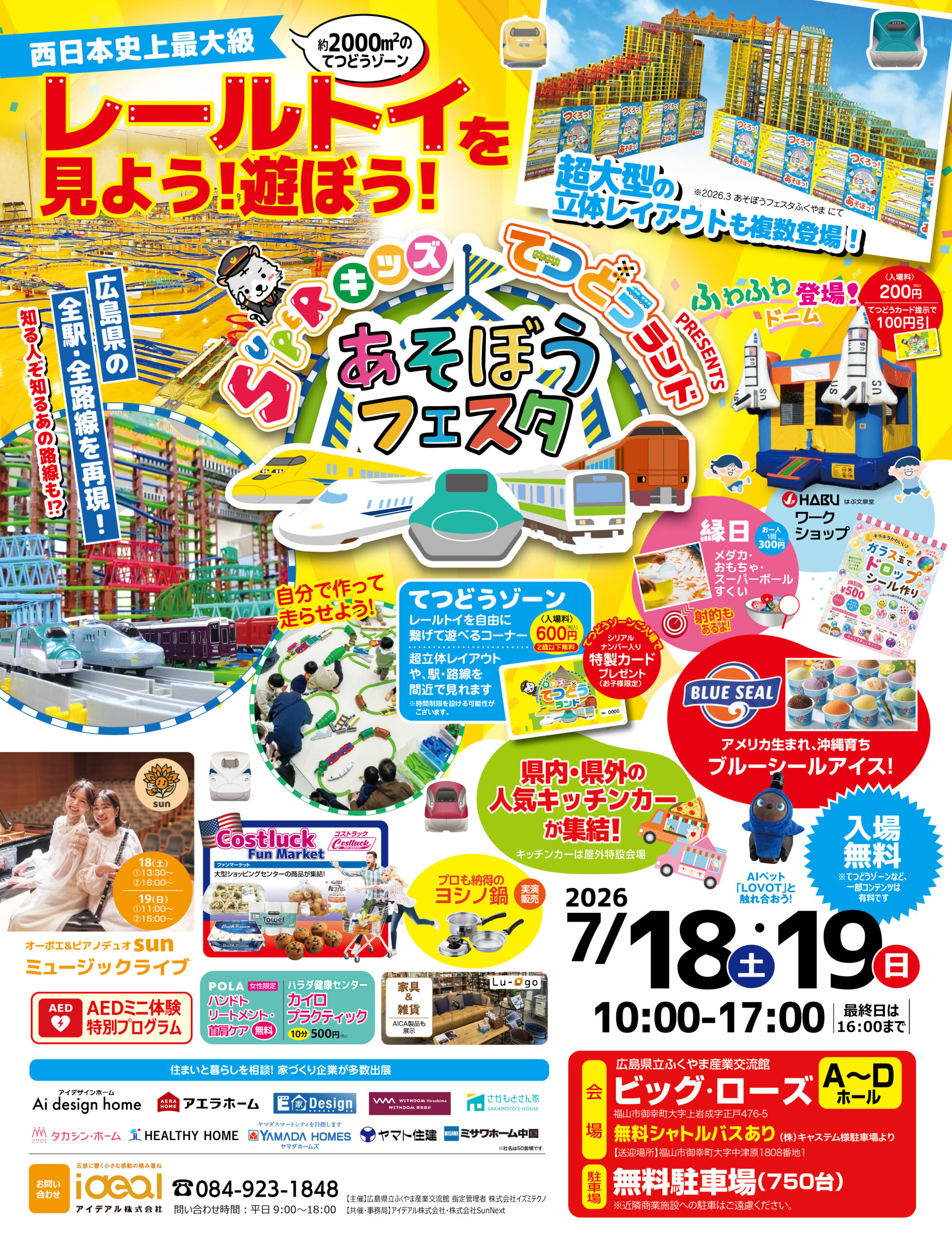 【イベント出展します】inビッグローズ